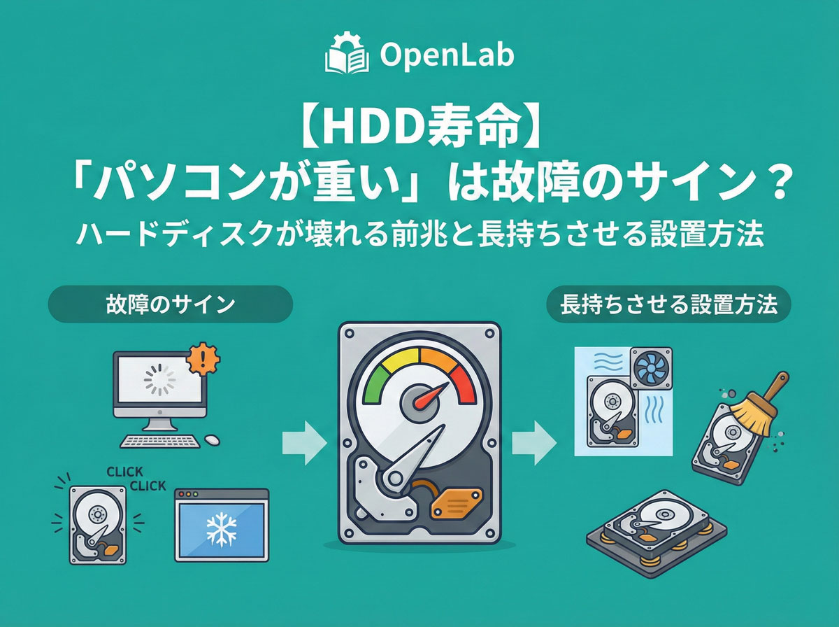 【HDD寿命】「パソコンが重い」は故障のサイン?ハードディスクが壊れる前兆と長持ちさせる設置方法