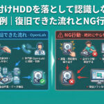 外付けHDDを落として認識しない！復旧できた事例と絶対NGな行動