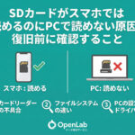 SDカードがスマホで読めるのにPCで認識しない原因と対処法｜フォーマットはNG