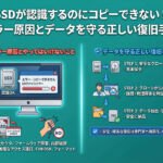 SSDが認識するのにコピーできない！エラー原因とデータを守る正しい復旧手順
