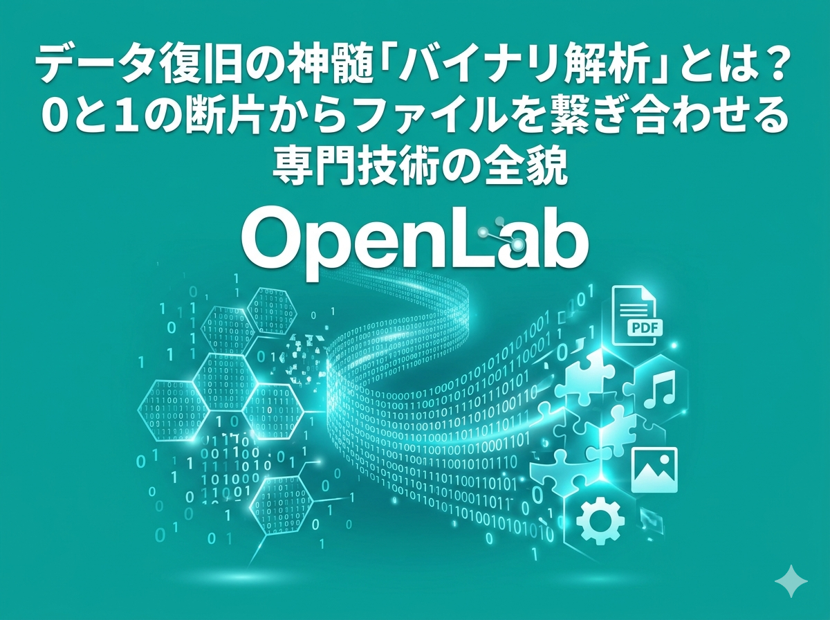 データ復旧の神髄「バイナリ解析」とは？0と1の断片からファイルを繋ぎ合わせる専門技術の全貌