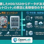 放置したHDD/SSDからデータが消える「ビットロット」の原因と長期保存の予防策