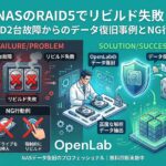NASのRAID5でリビルド失敗！HDD2台故障からのデータ復旧事例とNG行動