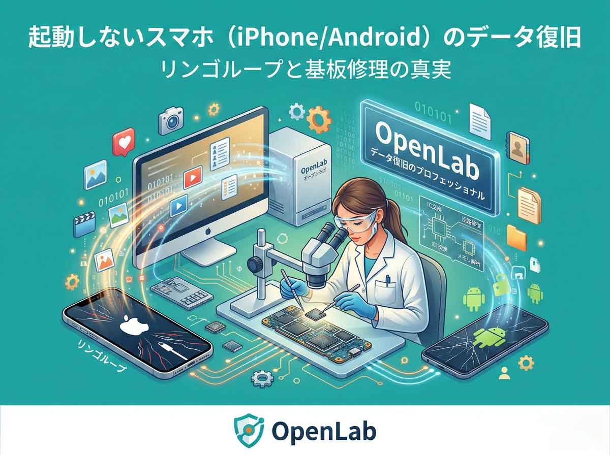 起動しないスマホ（iPhone/Android）のデータ復旧｜リンゴループと基板修理の真実